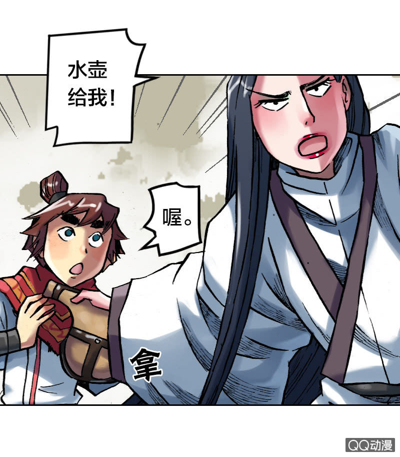 《山海药师》启程 第5页