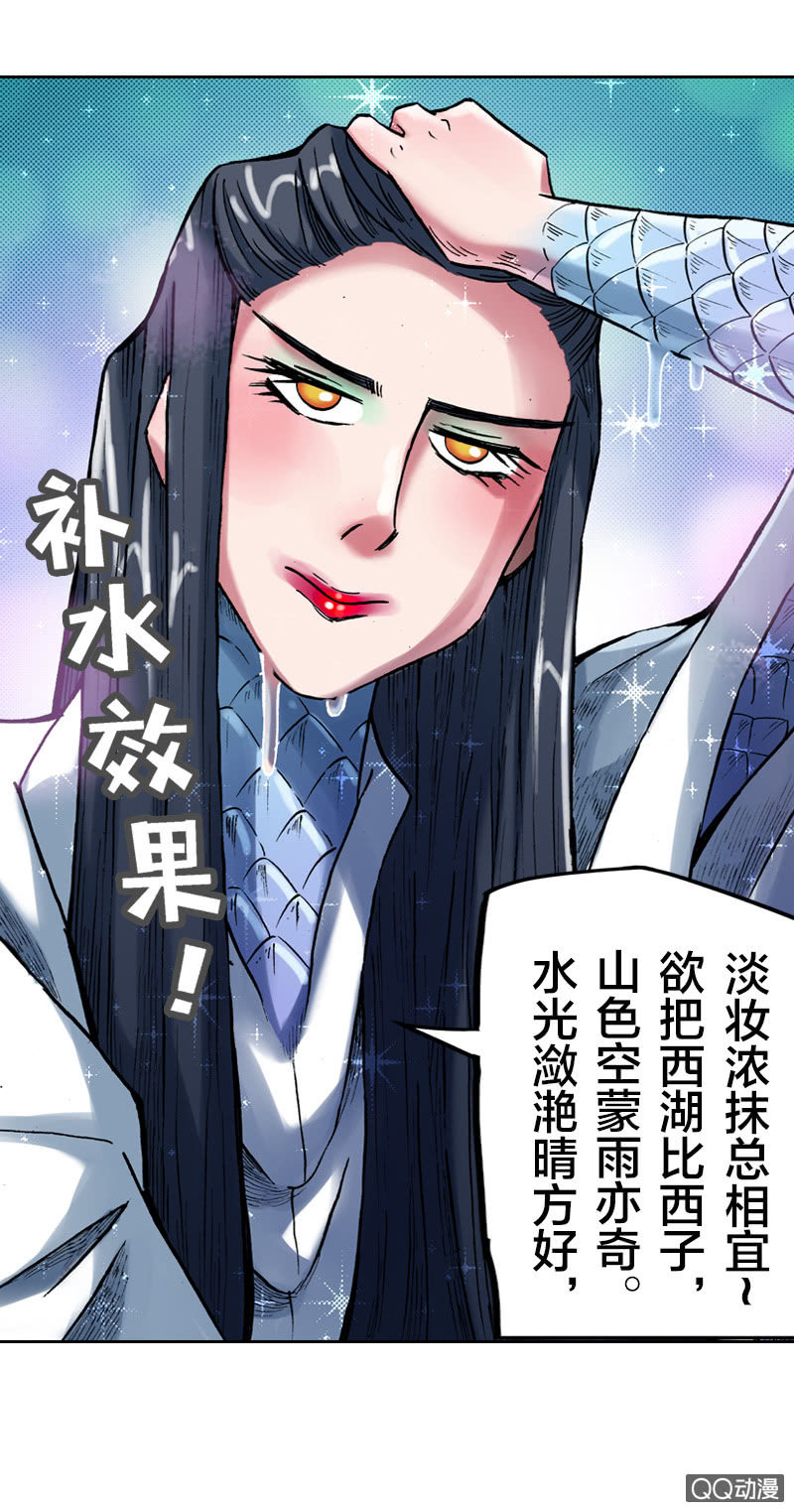 《山海药师》启程 第7页