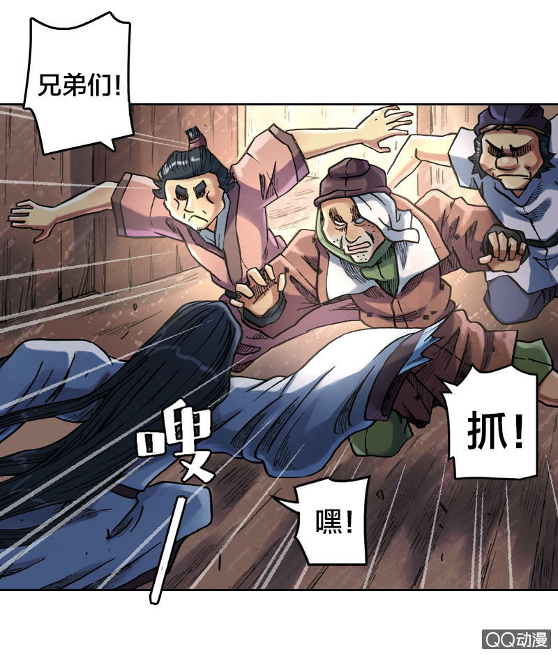 《山海药师》启程 第8页