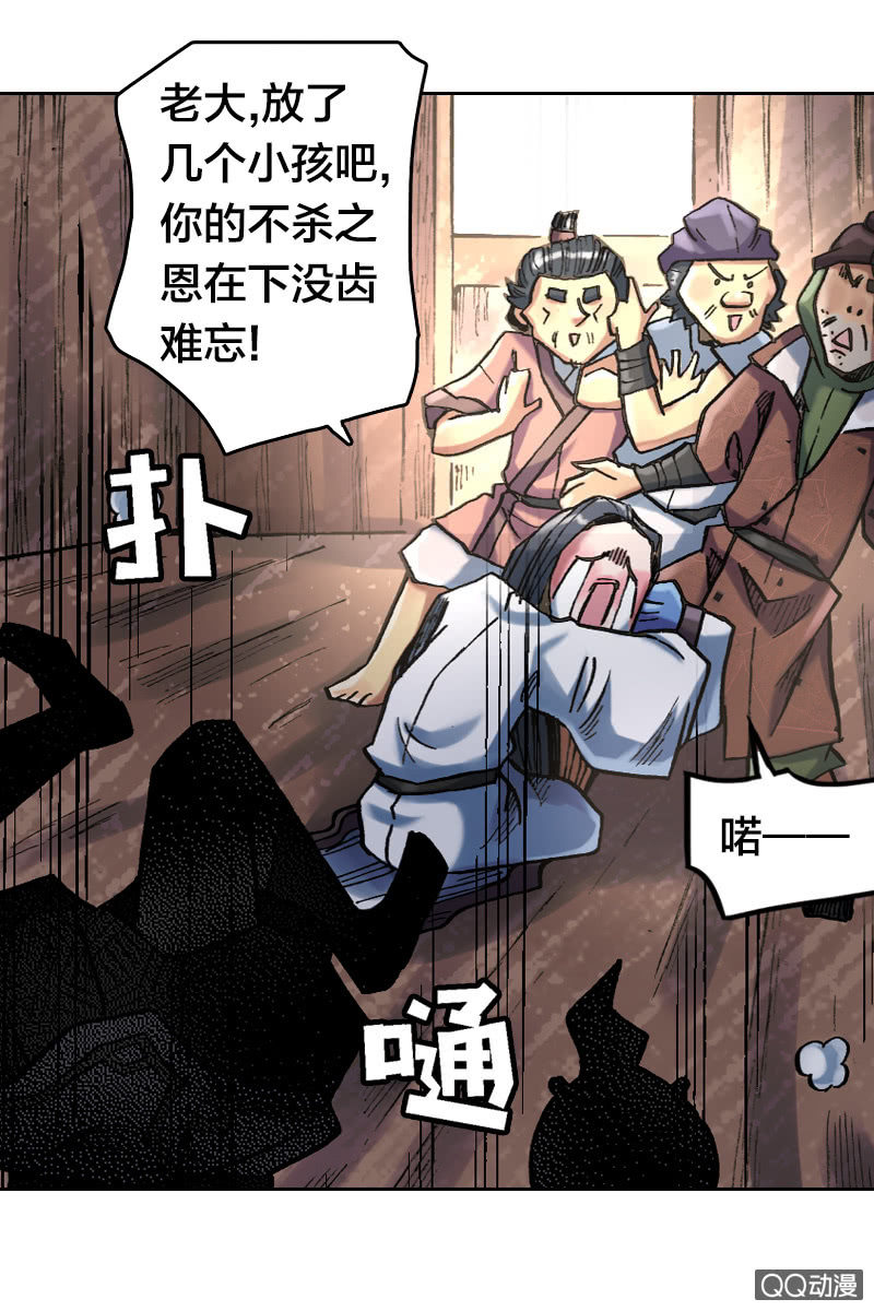 《山海药师》启程 第9页