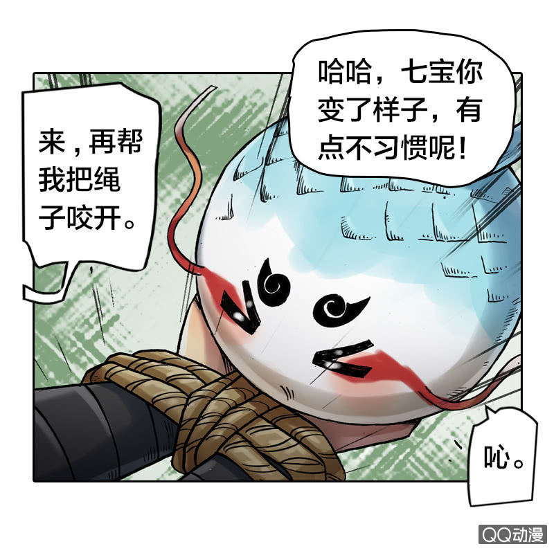 《山海药师》七宝破壳！ 第12页