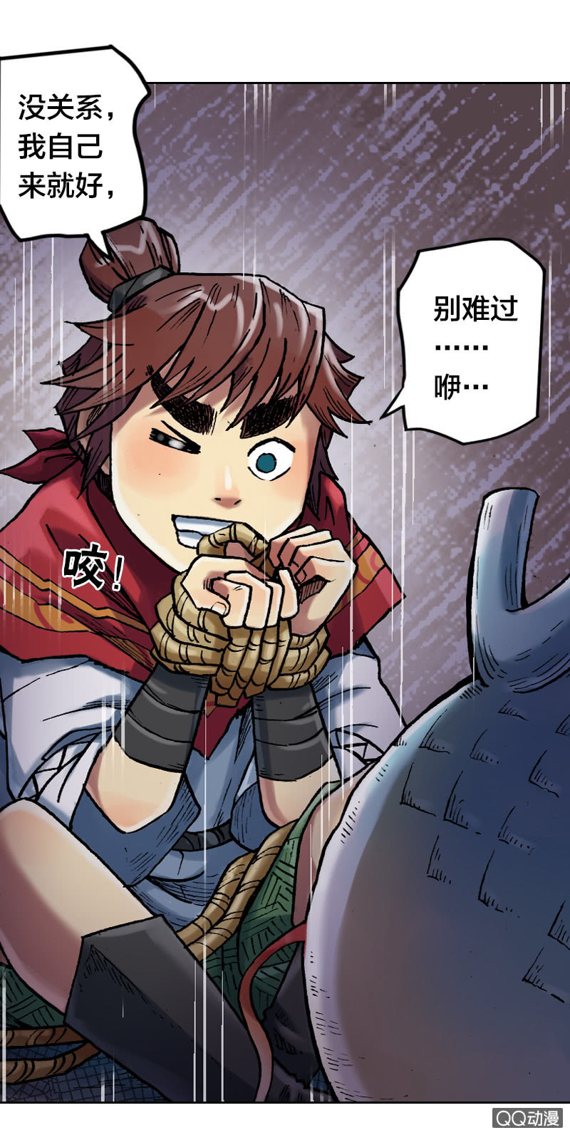 《山海药师》七宝破壳！ 第15页