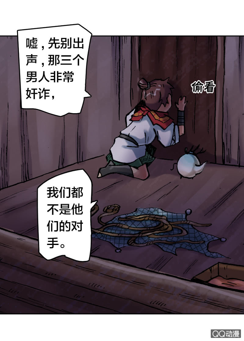 《山海药师》七宝破壳！ 第17页