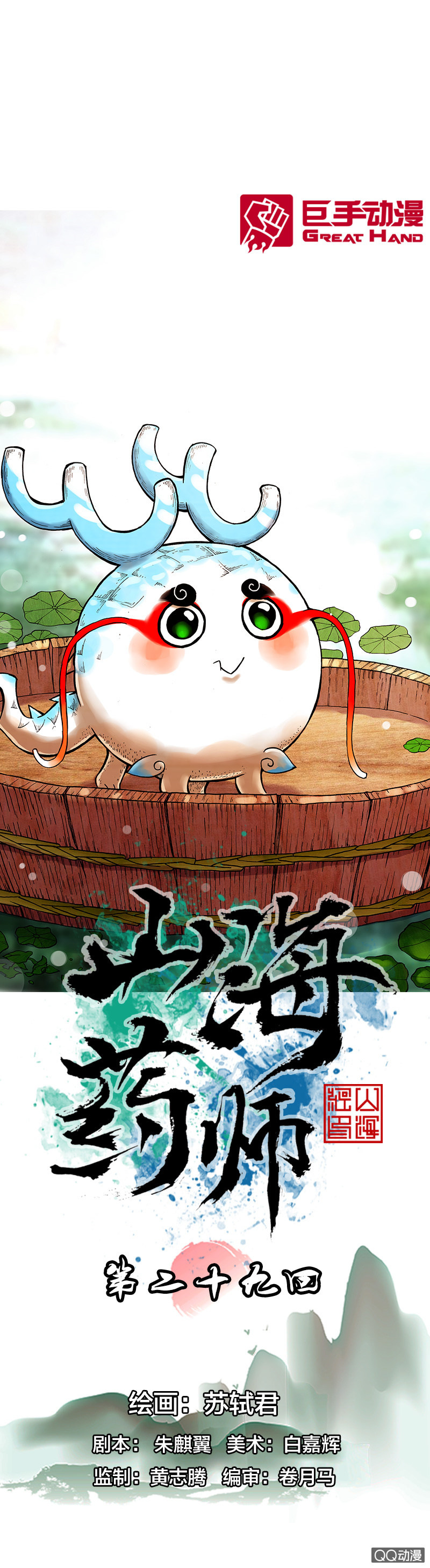 《山海药师》七宝破壳！ 第1页