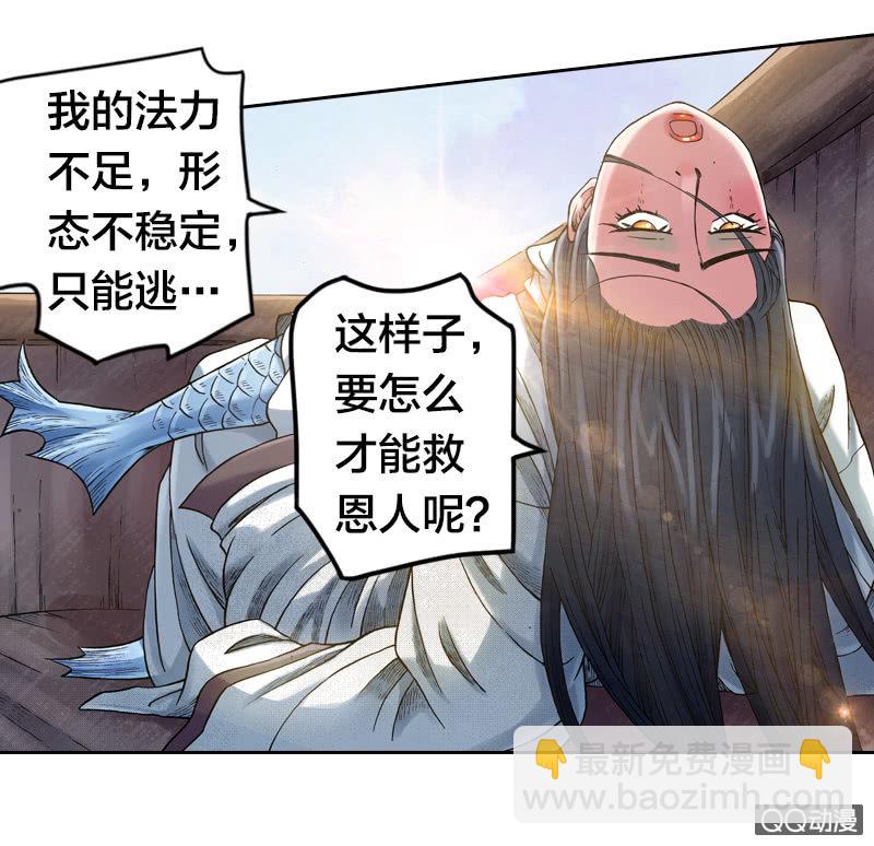 《山海药师》七宝破壳！ 第22页
