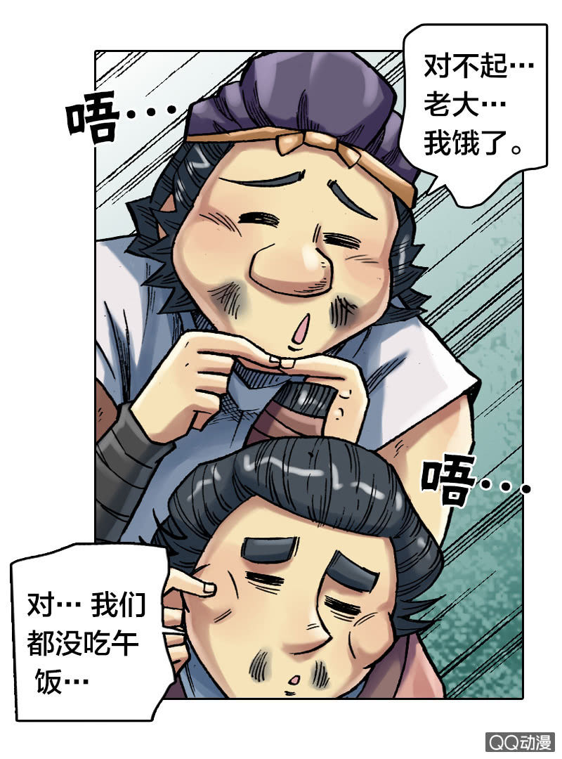 《山海药师》七宝破壳！ 第24页
