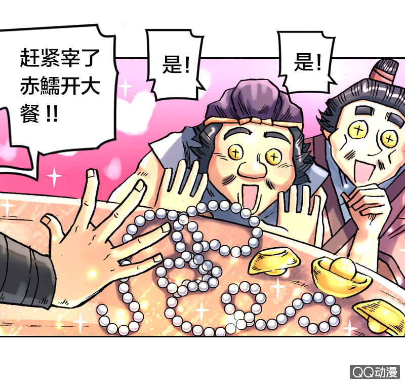 《山海药师》七宝破壳！ 第26页