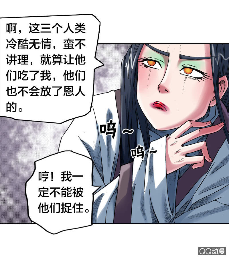 《山海药师》七宝破壳！ 第28页