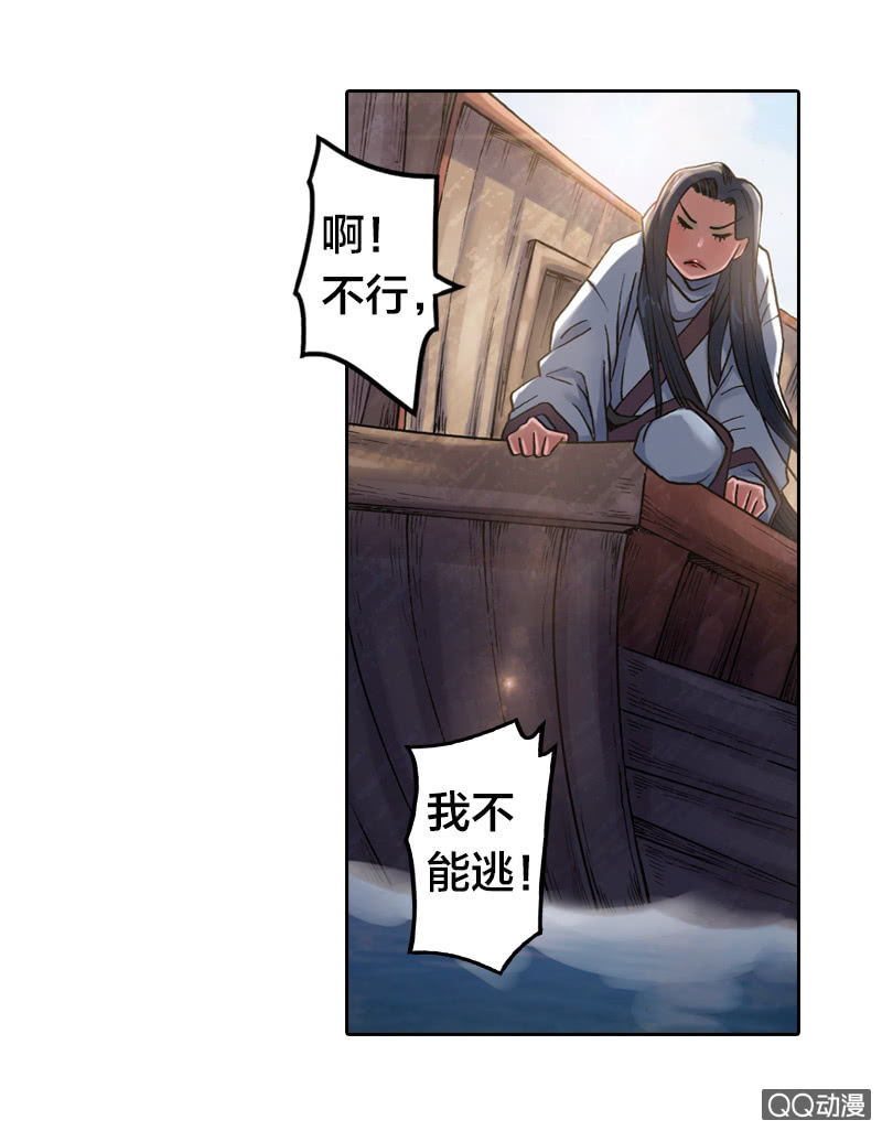 《山海药师》七宝破壳！ 第30页