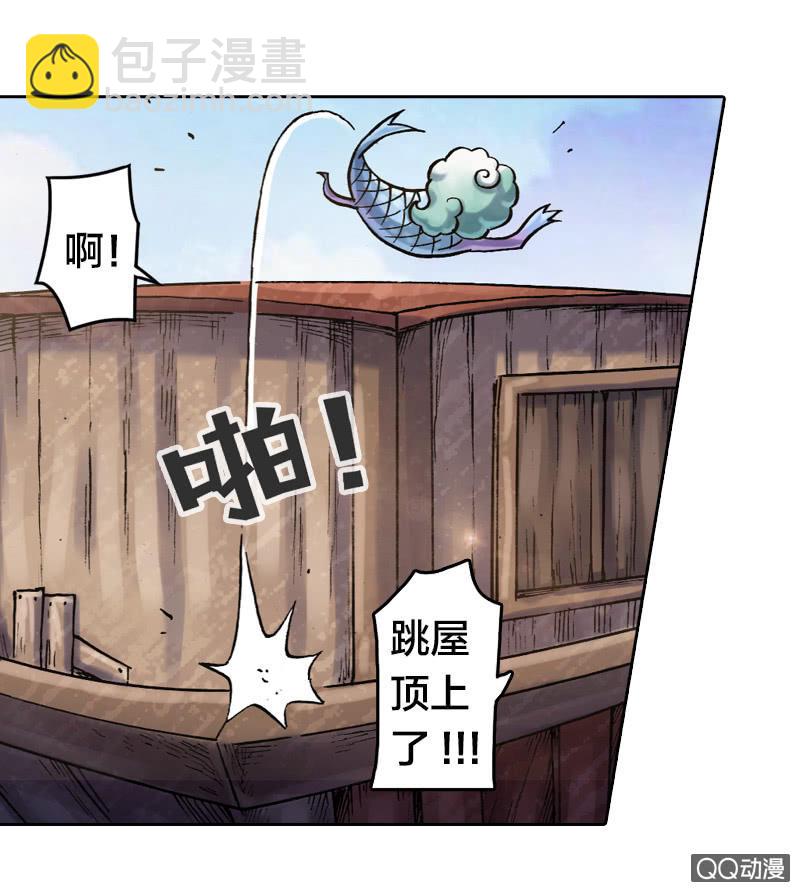 《山海药师》七宝破壳！ 第32页