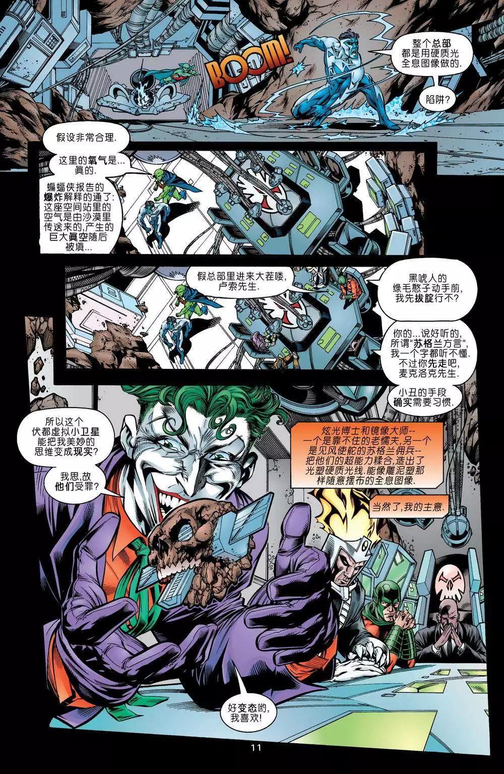 《正义联盟永世之盘石》第02卷 第12页