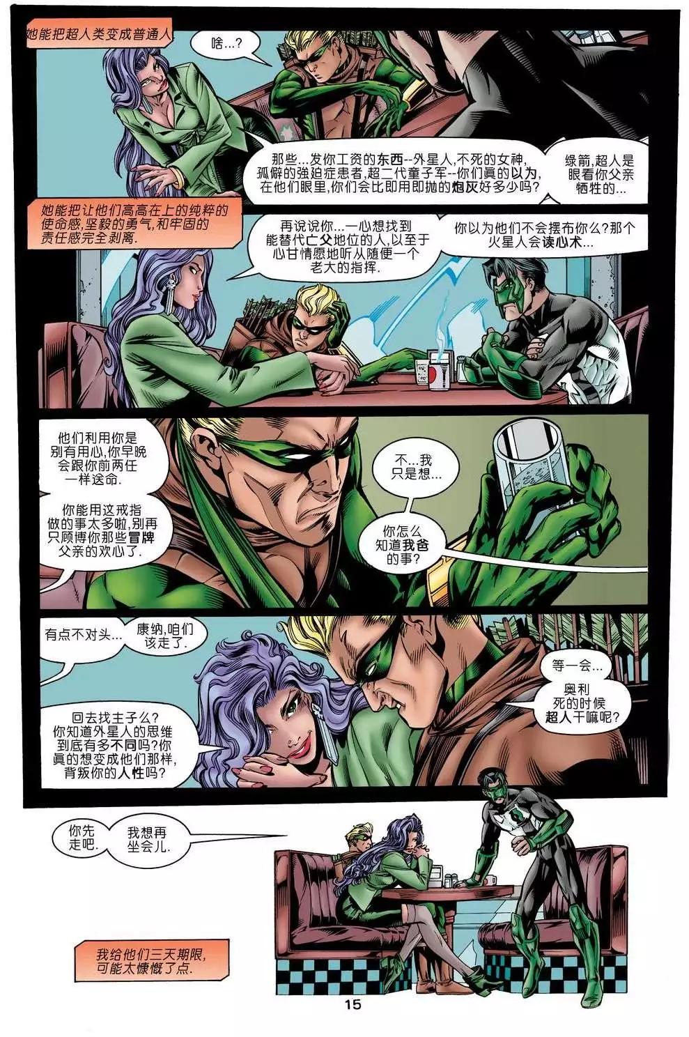 《正义联盟永世之盘石》第02卷 第16页