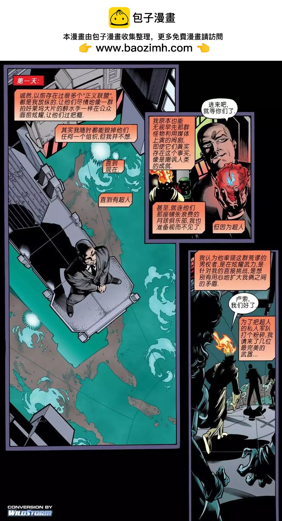 《正义联盟永世之盘石》第02卷 第2页