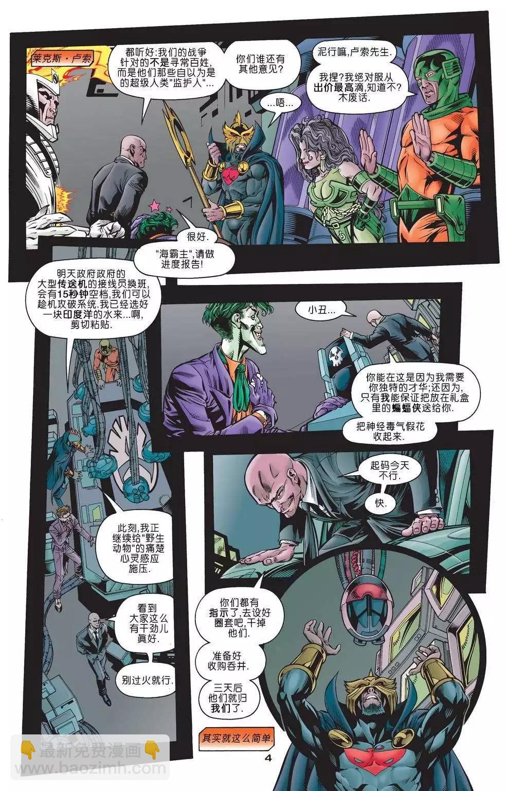《正义联盟永世之盘石》第02卷 第5页