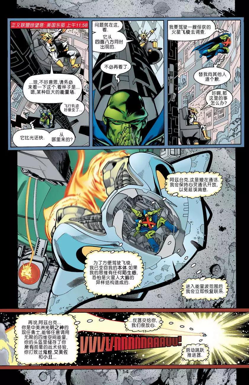 《正义联盟永世之盘石》第01卷 第14页