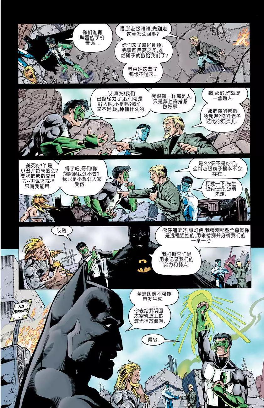 《正义联盟永世之盘石》第01卷 第16页