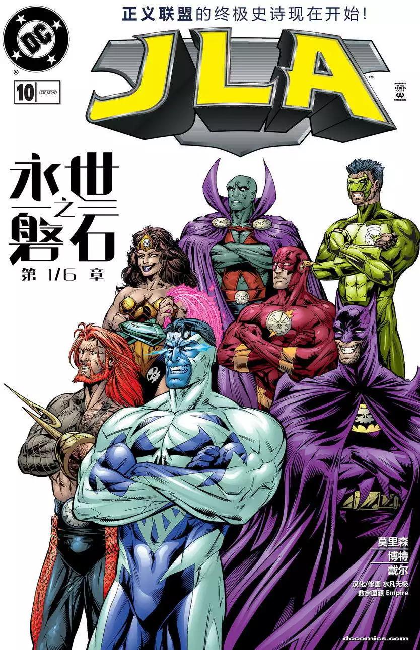 《正义联盟永世之盘石》第01卷 第1页