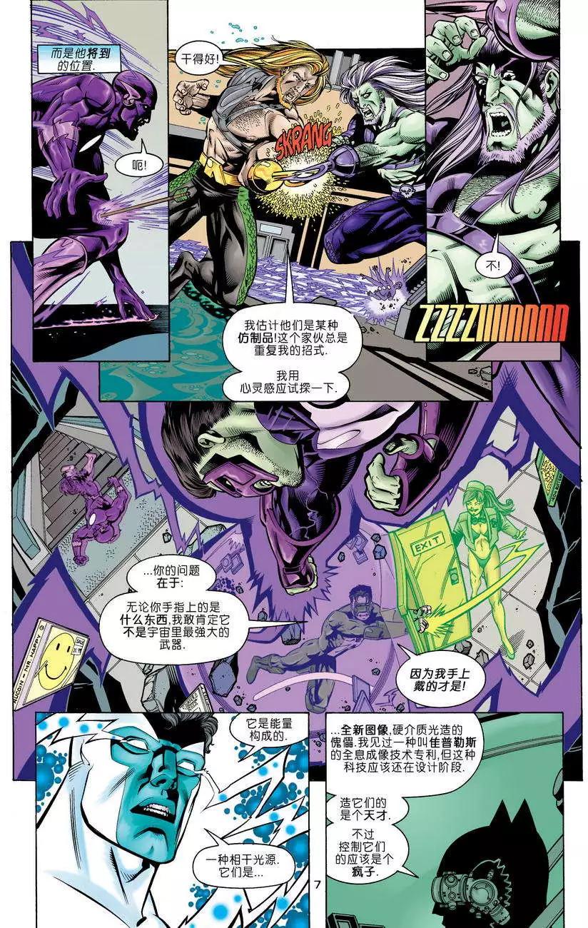 《正义联盟永世之盘石》第01卷 第7页