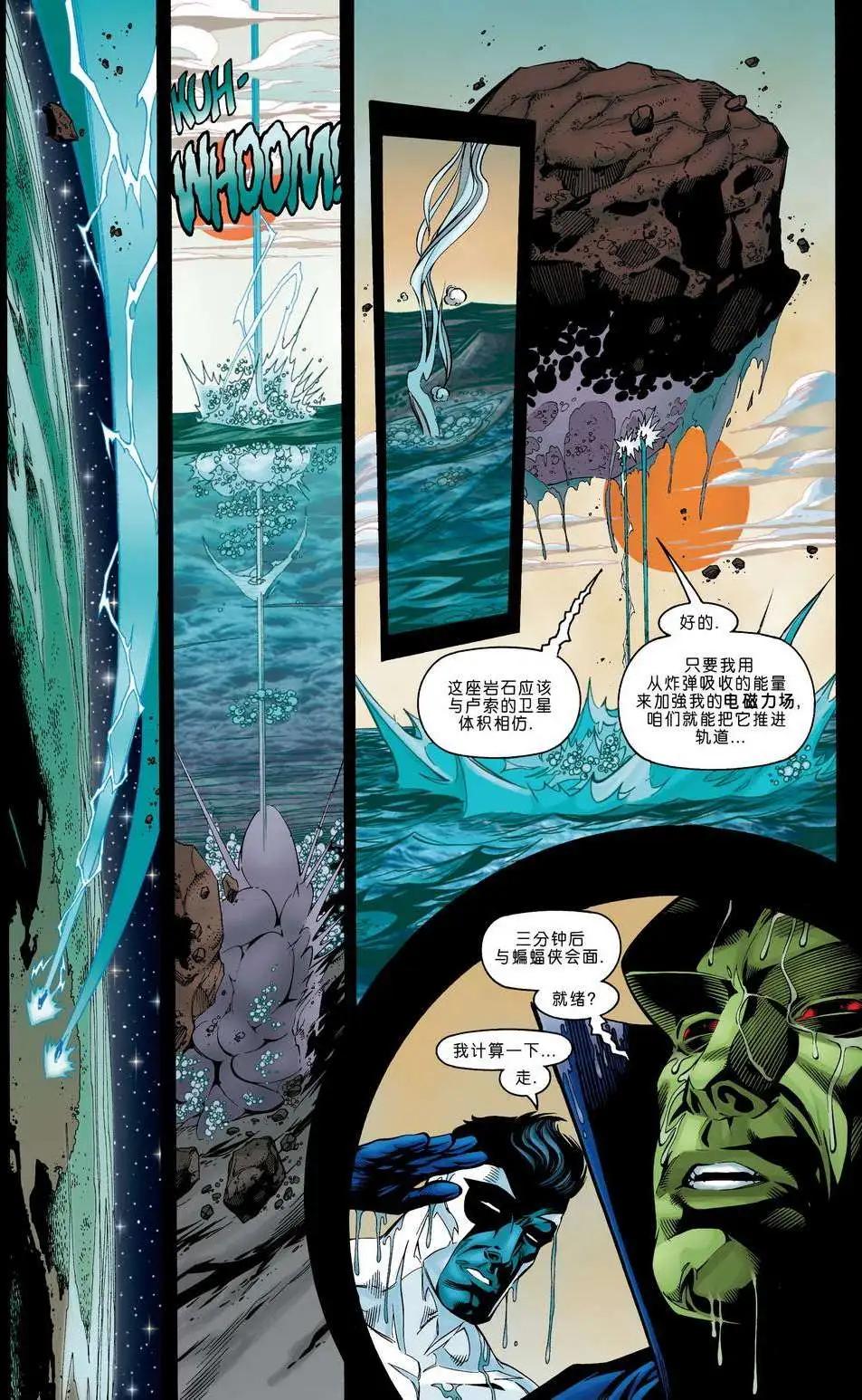 《正义联盟永世之盘石》第12卷 永世之盘石#3 第10页