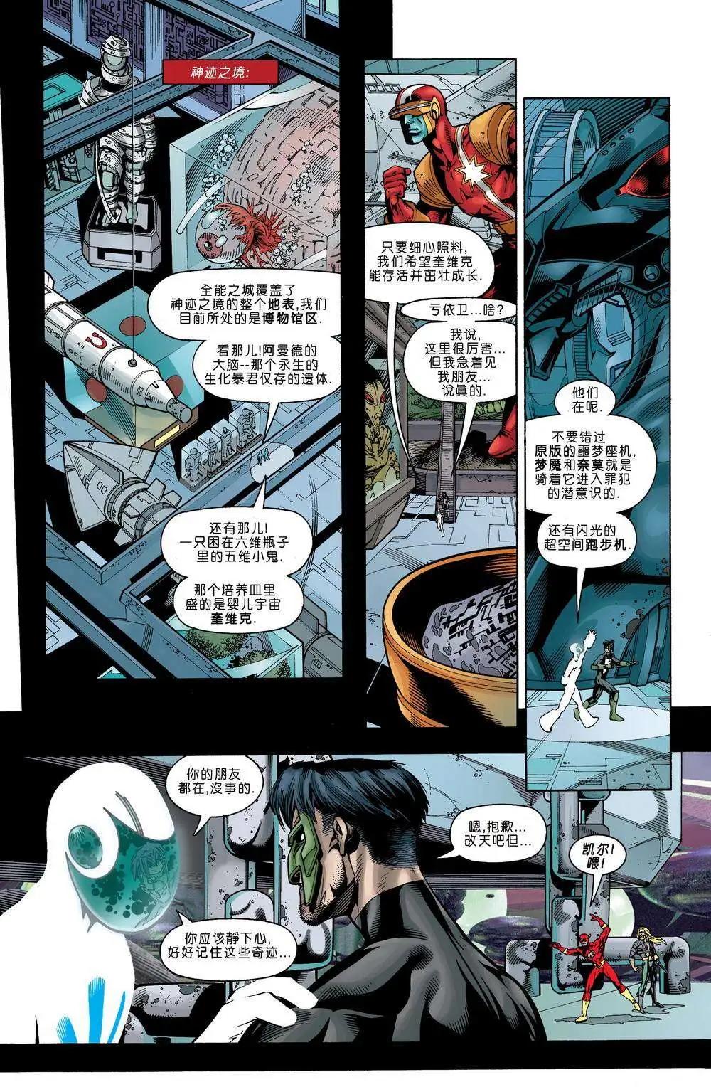 《正义联盟永世之盘石》第12卷 永世之盘石#3 第14页