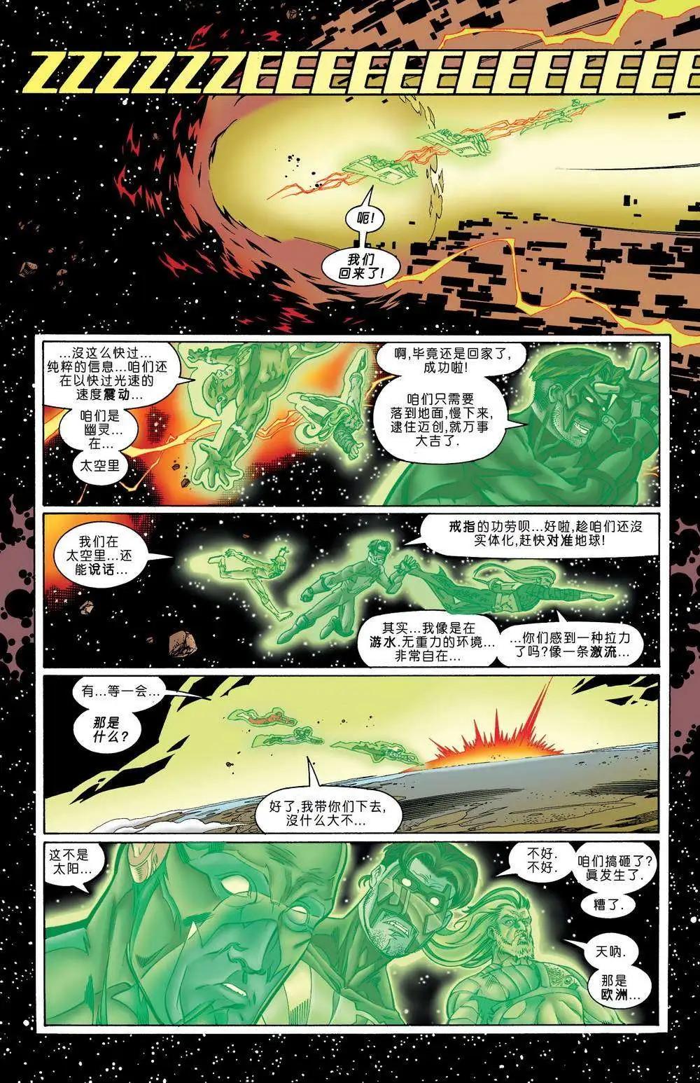 《正义联盟永世之盘石》第12卷 永世之盘石#3 第22页