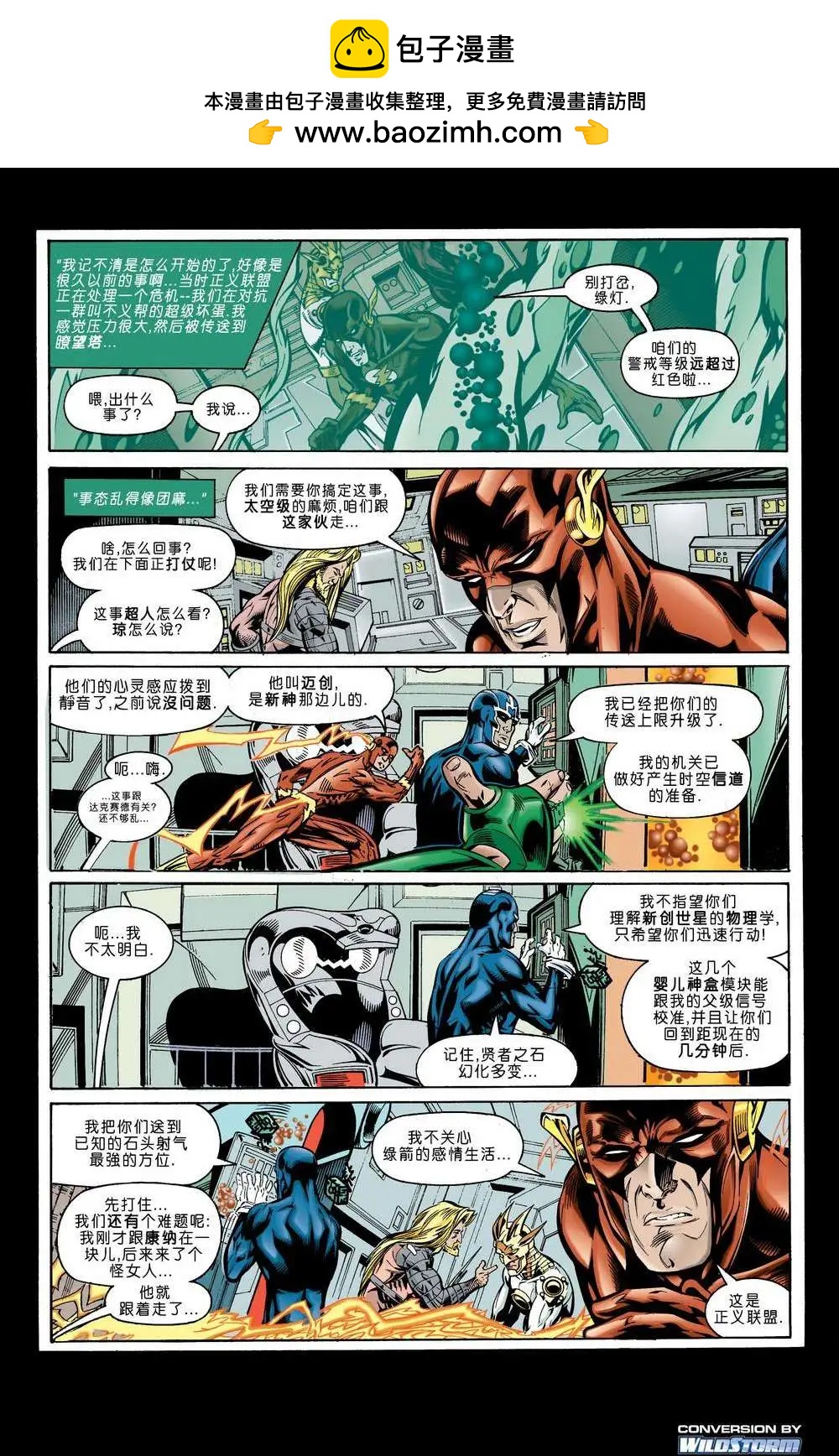 《正义联盟永世之盘石》第12卷 永世之盘石#3 第2页