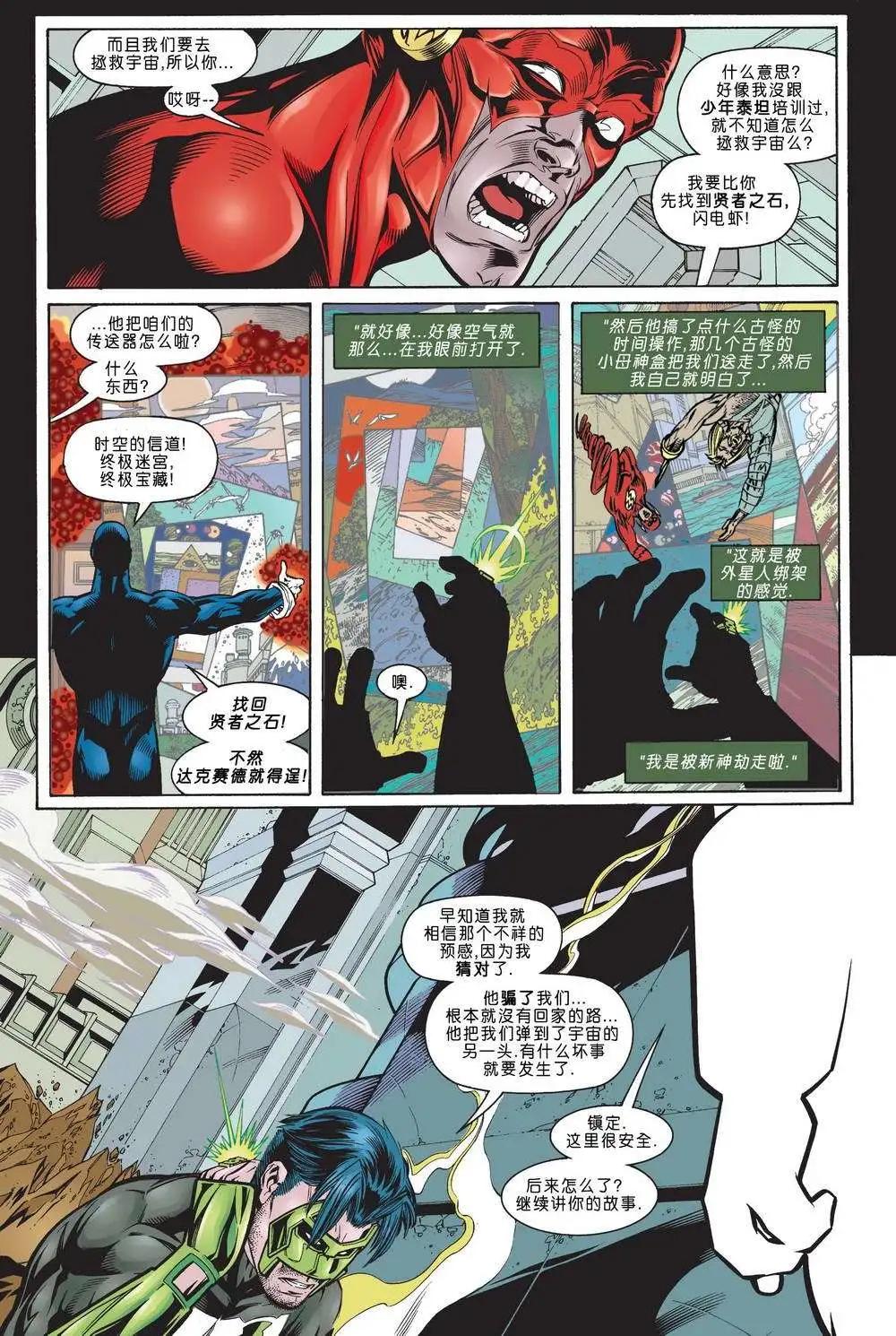 《正义联盟永世之盘石》第12卷 永世之盘石#3 第3页