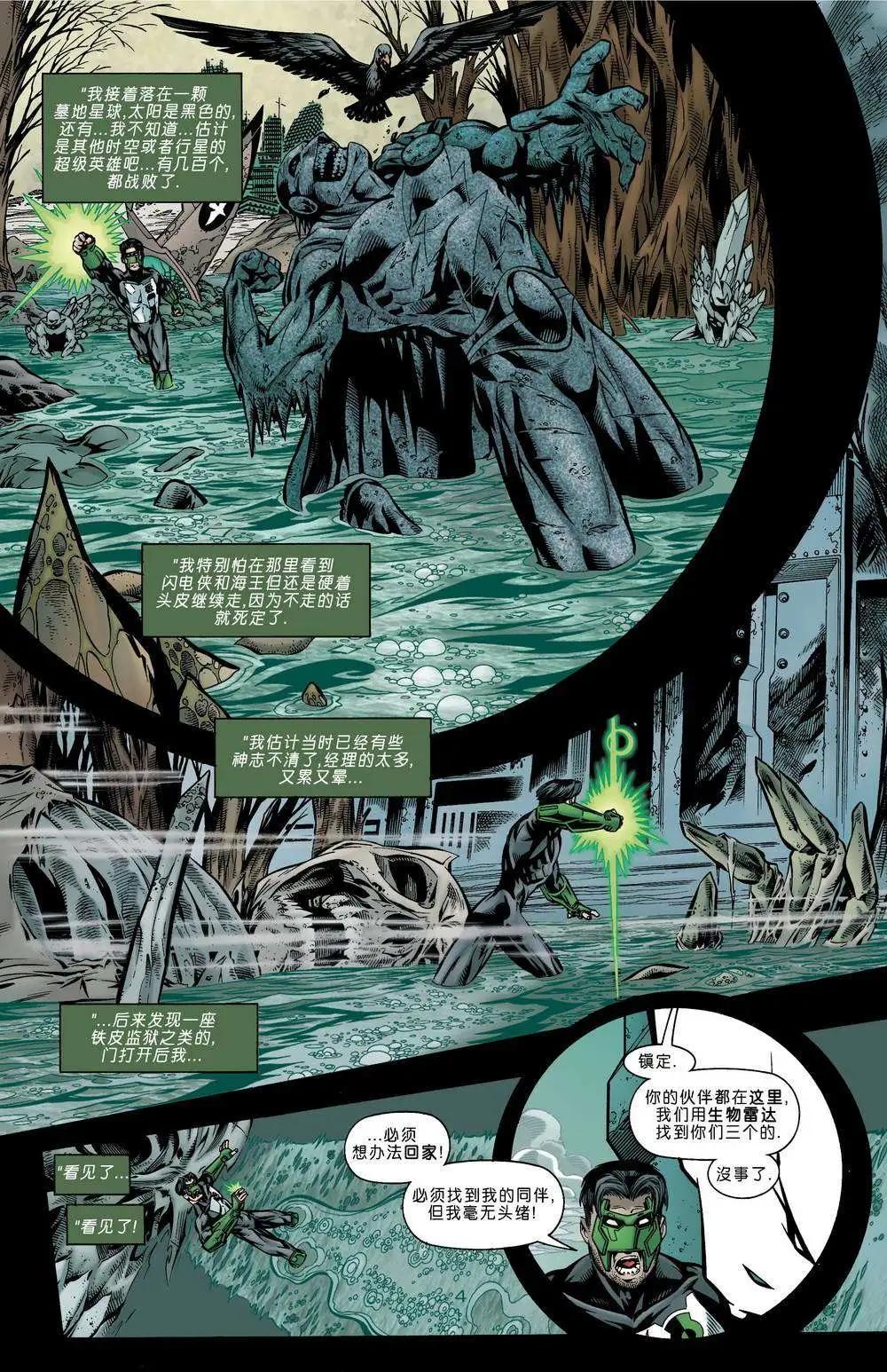 《正义联盟永世之盘石》第12卷 永世之盘石#3 第5页