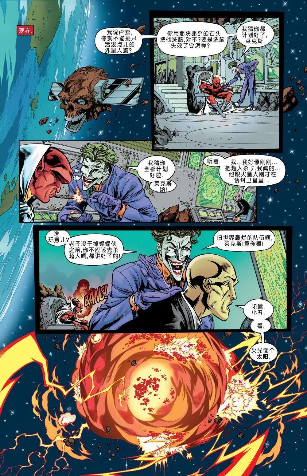 《正义联盟永世之盘石》第12卷 永世之盘石#3 第8页