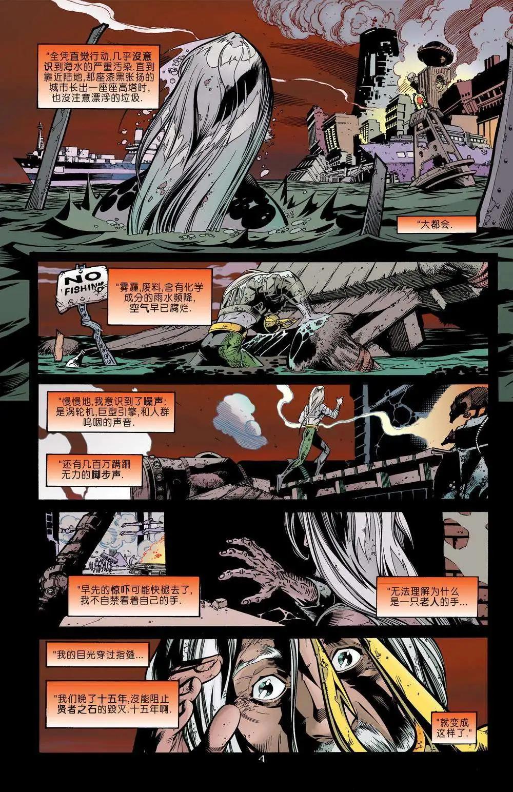《正义联盟永世之盘石》第13卷 永世之盘石#4 第5页