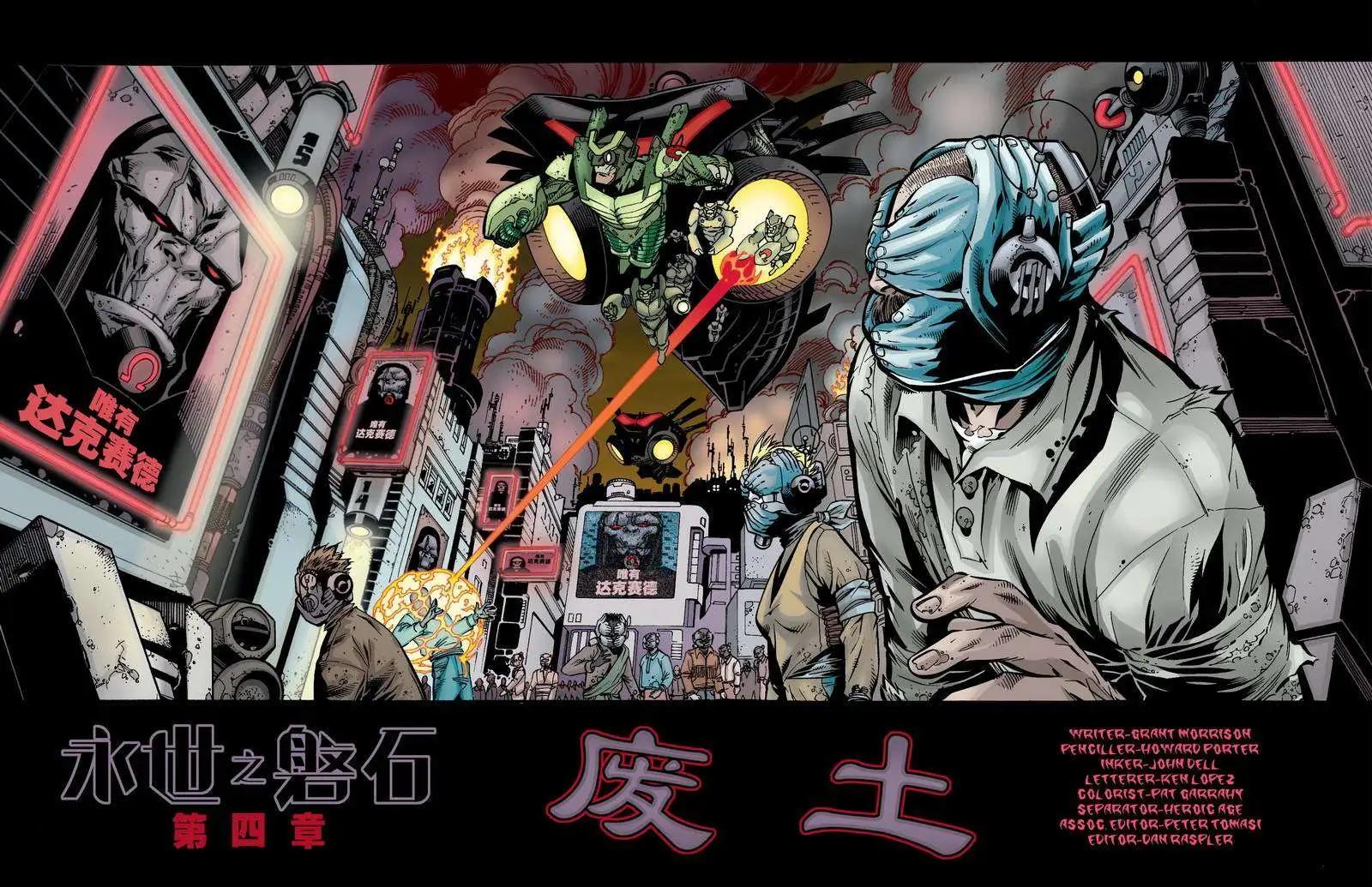 《正义联盟永世之盘石》第13卷 永世之盘石#4 第6页