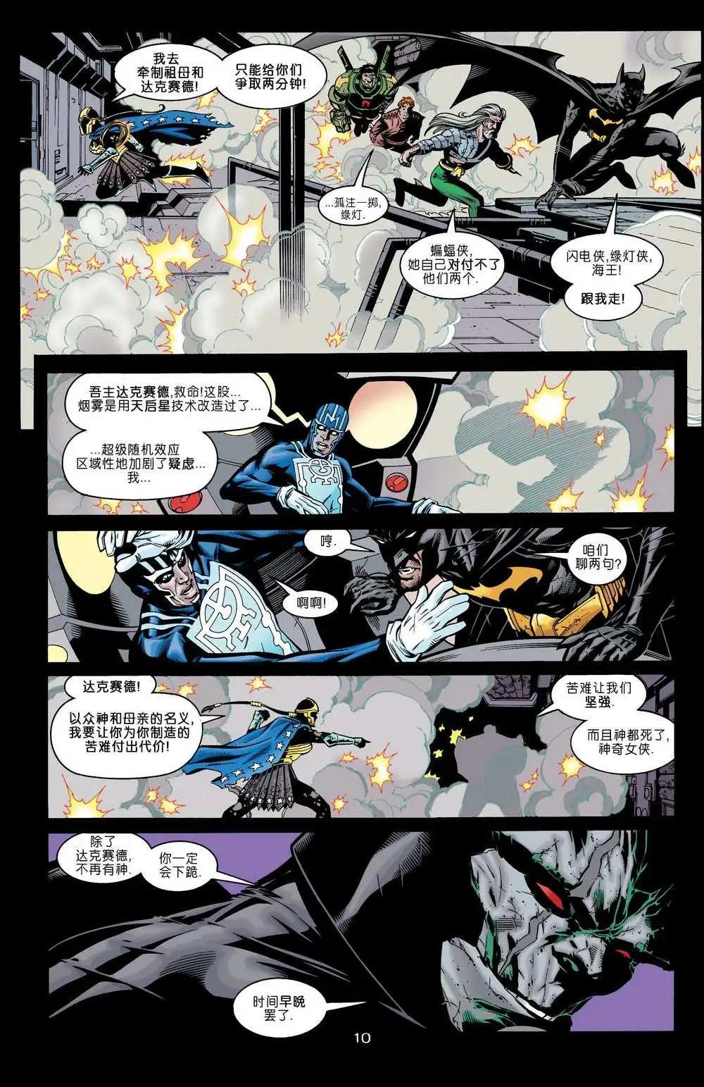 《正义联盟永世之盘石》第14卷 永世之盘石#5 第11页