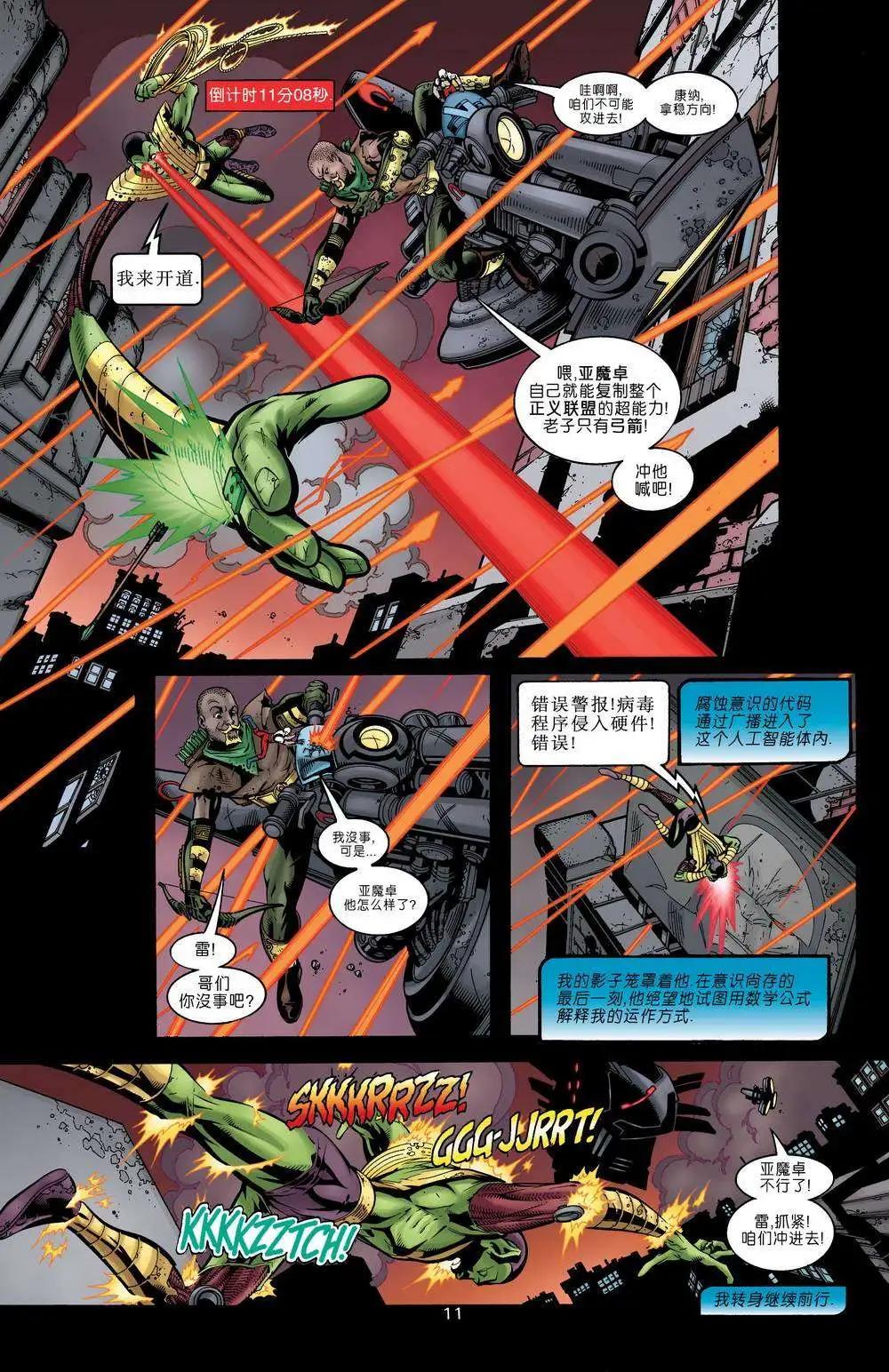 《正义联盟永世之盘石》第14卷 永世之盘石#5 第12页