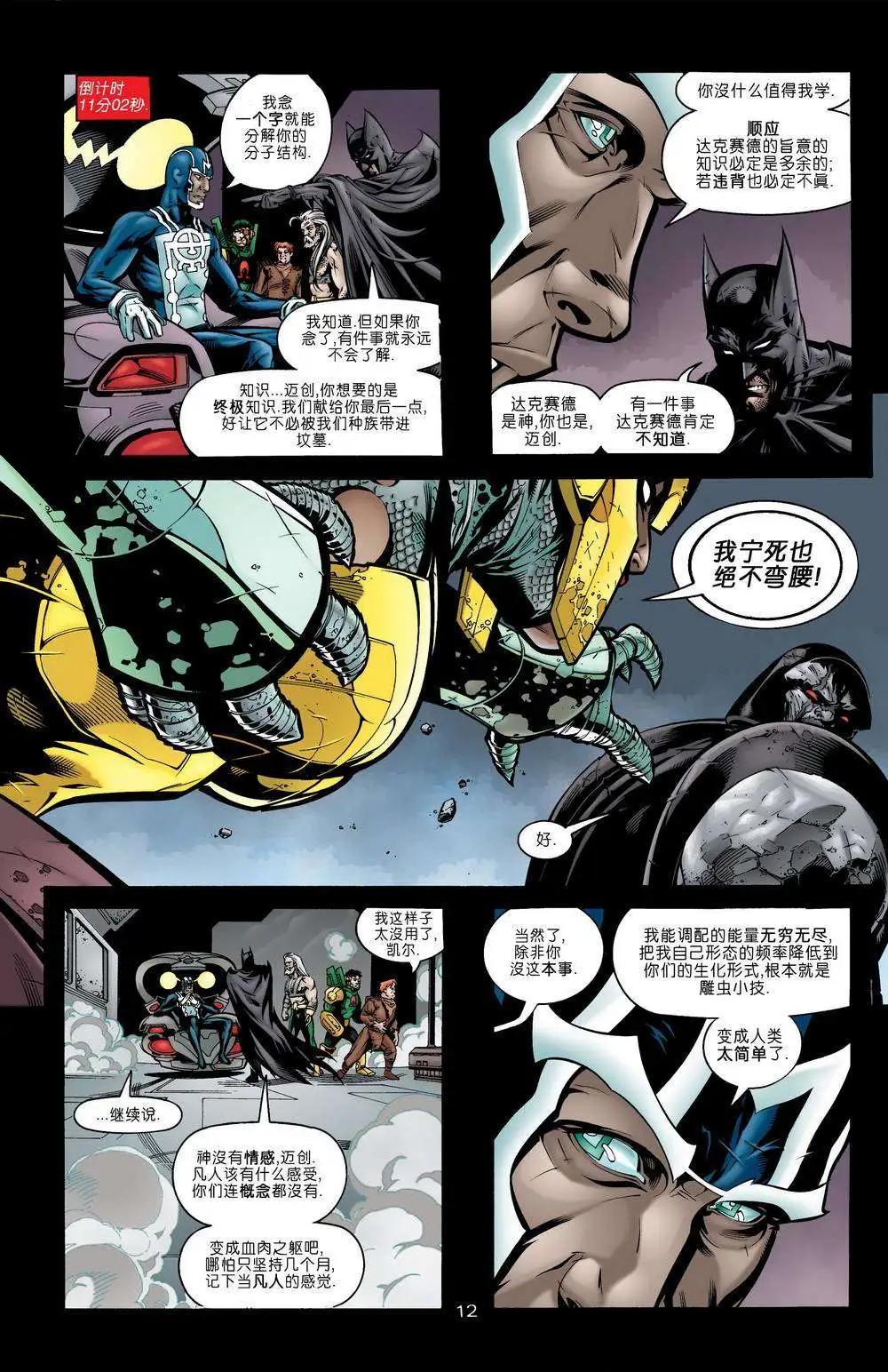 《正义联盟永世之盘石》第14卷 永世之盘石#5 第13页