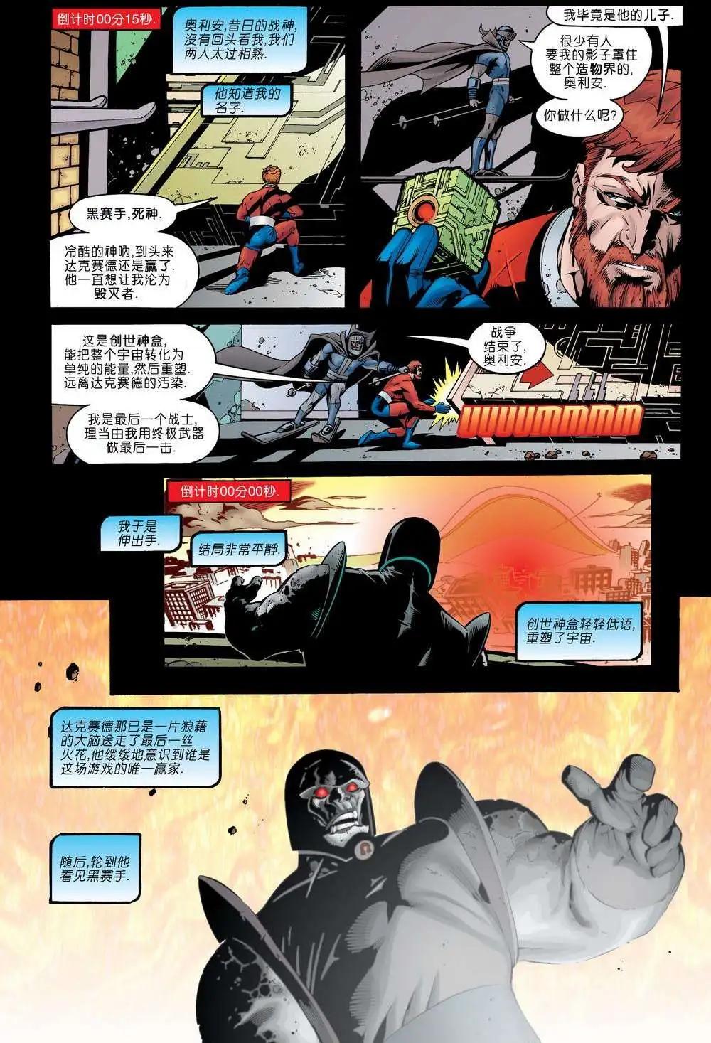 《正义联盟永世之盘石》第14卷 永世之盘石#5 第24页