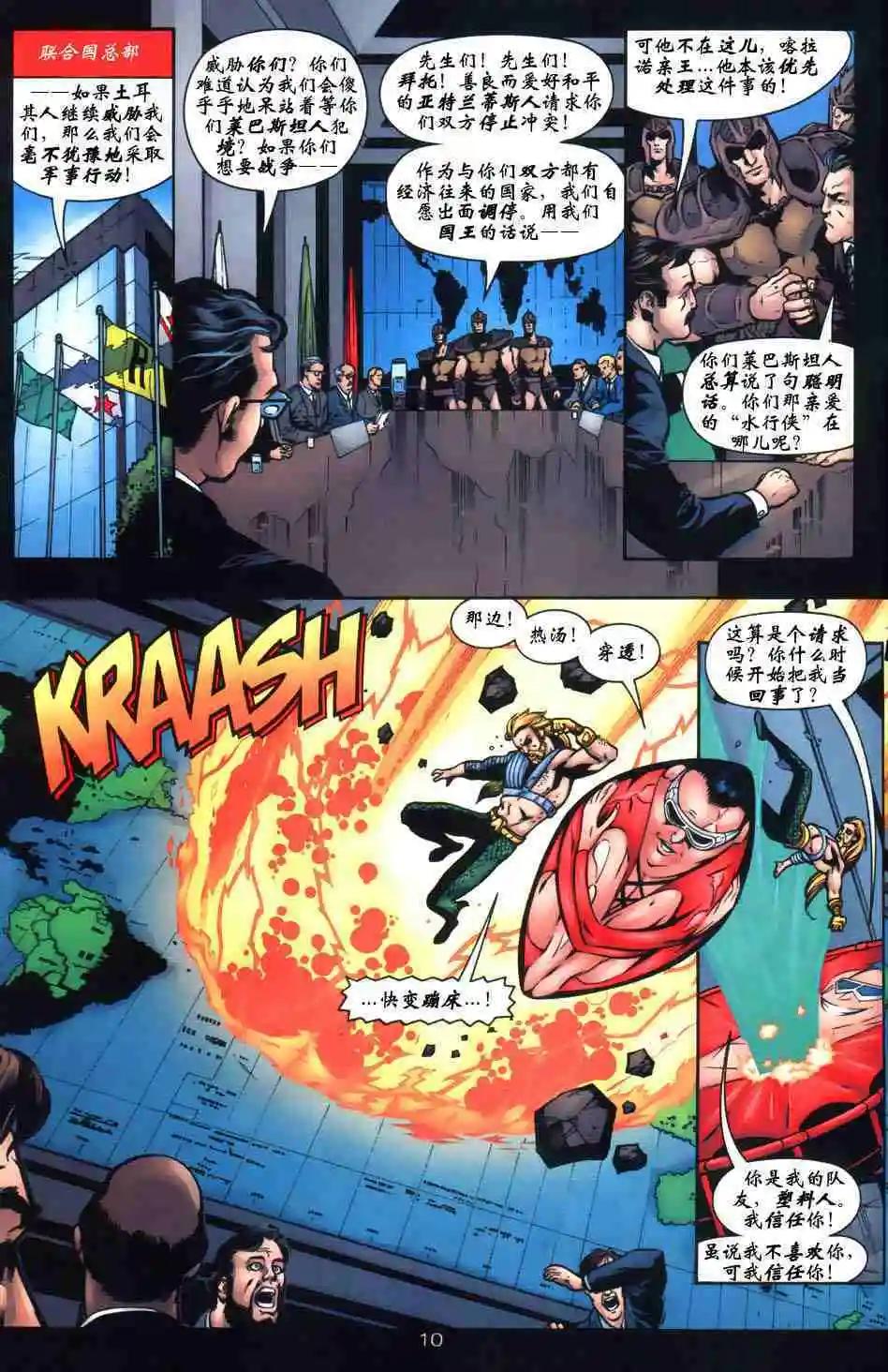 《正义联盟永世之盘石》第43卷 巴别塔#1 第11页
