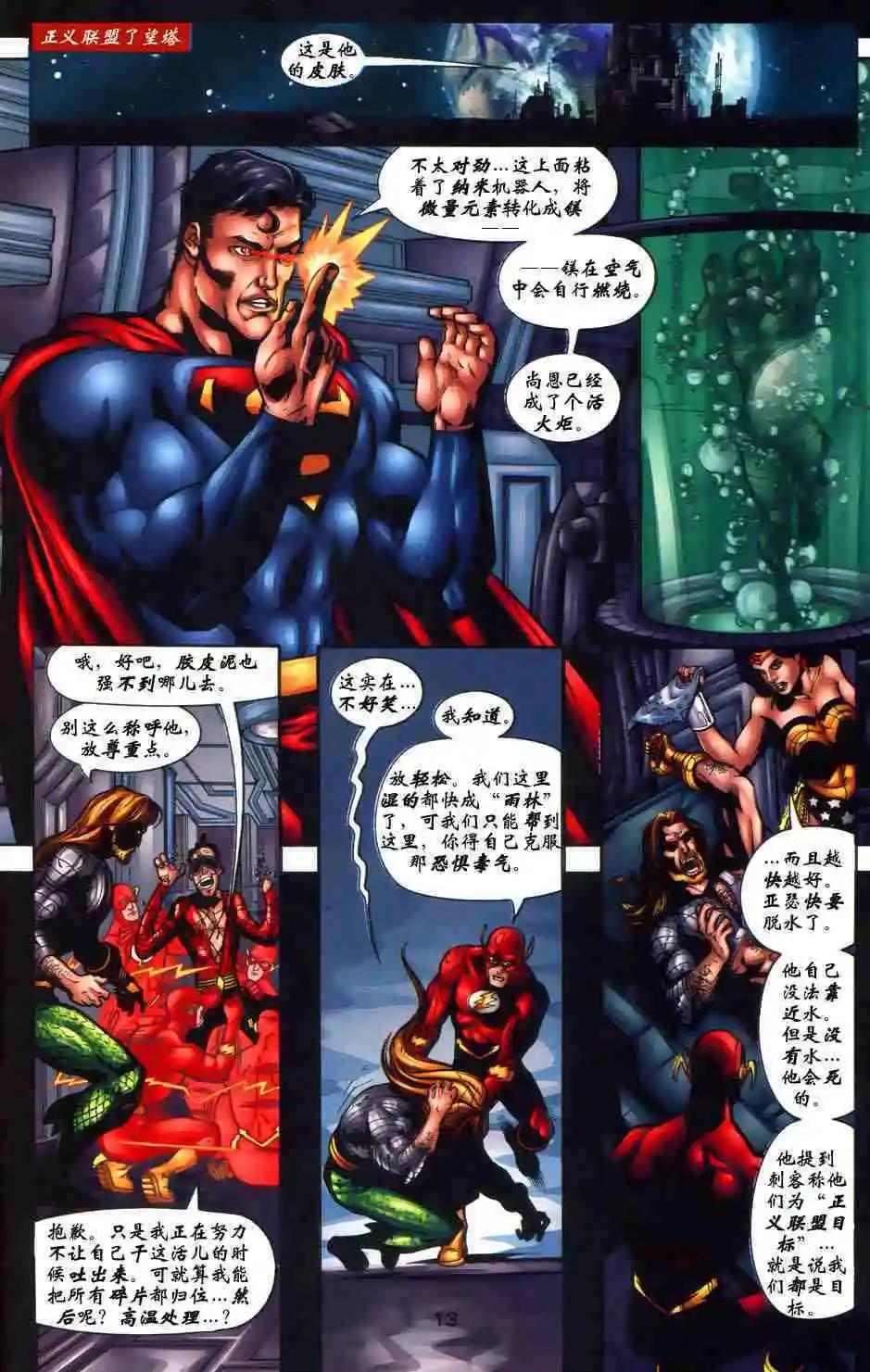 《正义联盟永世之盘石》第43卷 巴别塔#1 第14页