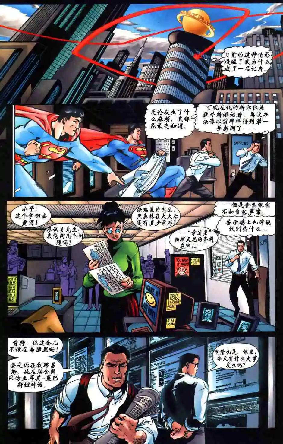《正义联盟永世之盘石》第43卷 巴别塔#1 第19页