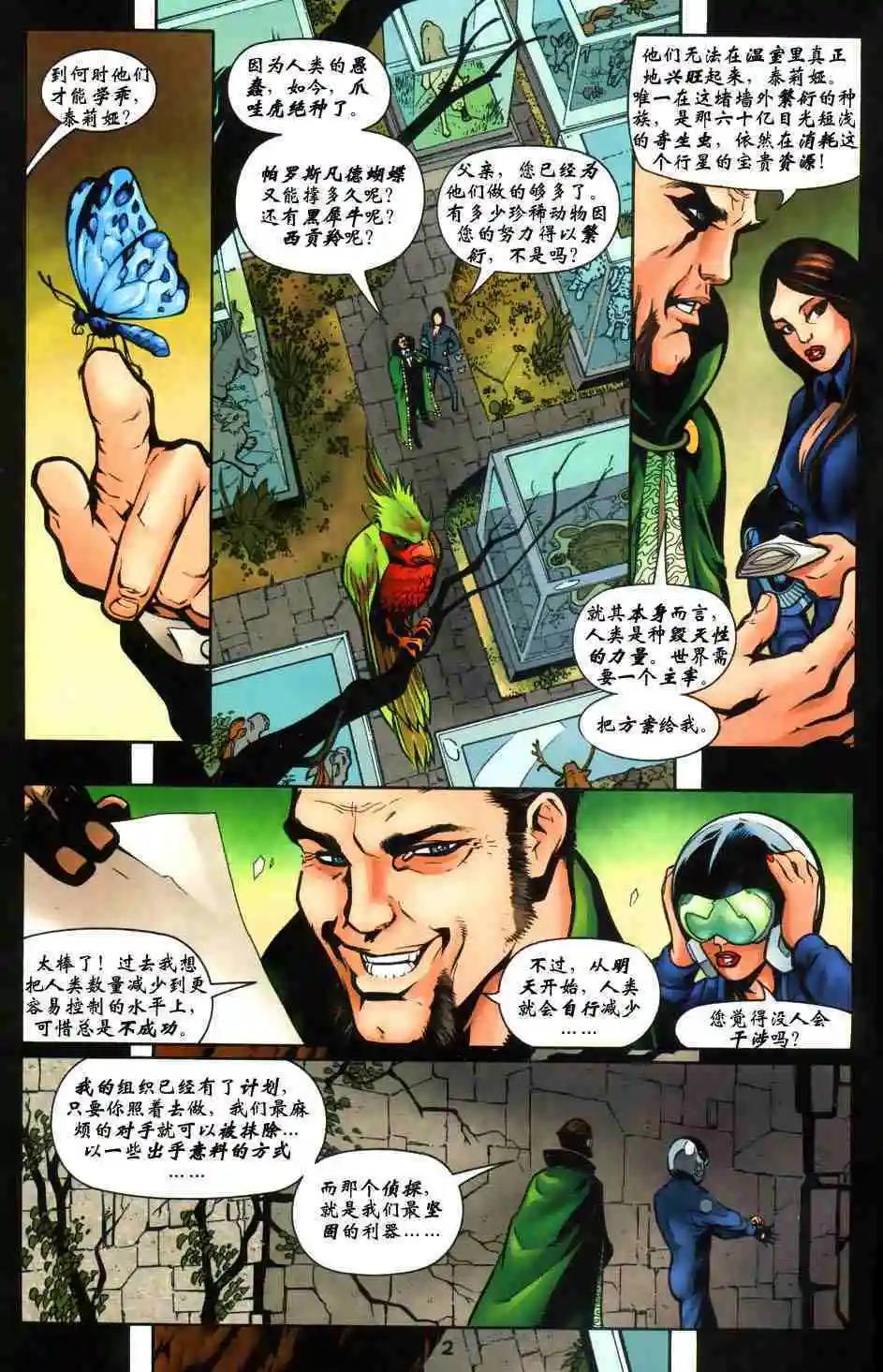 《正义联盟永世之盘石》第43卷 巴别塔#1 第3页