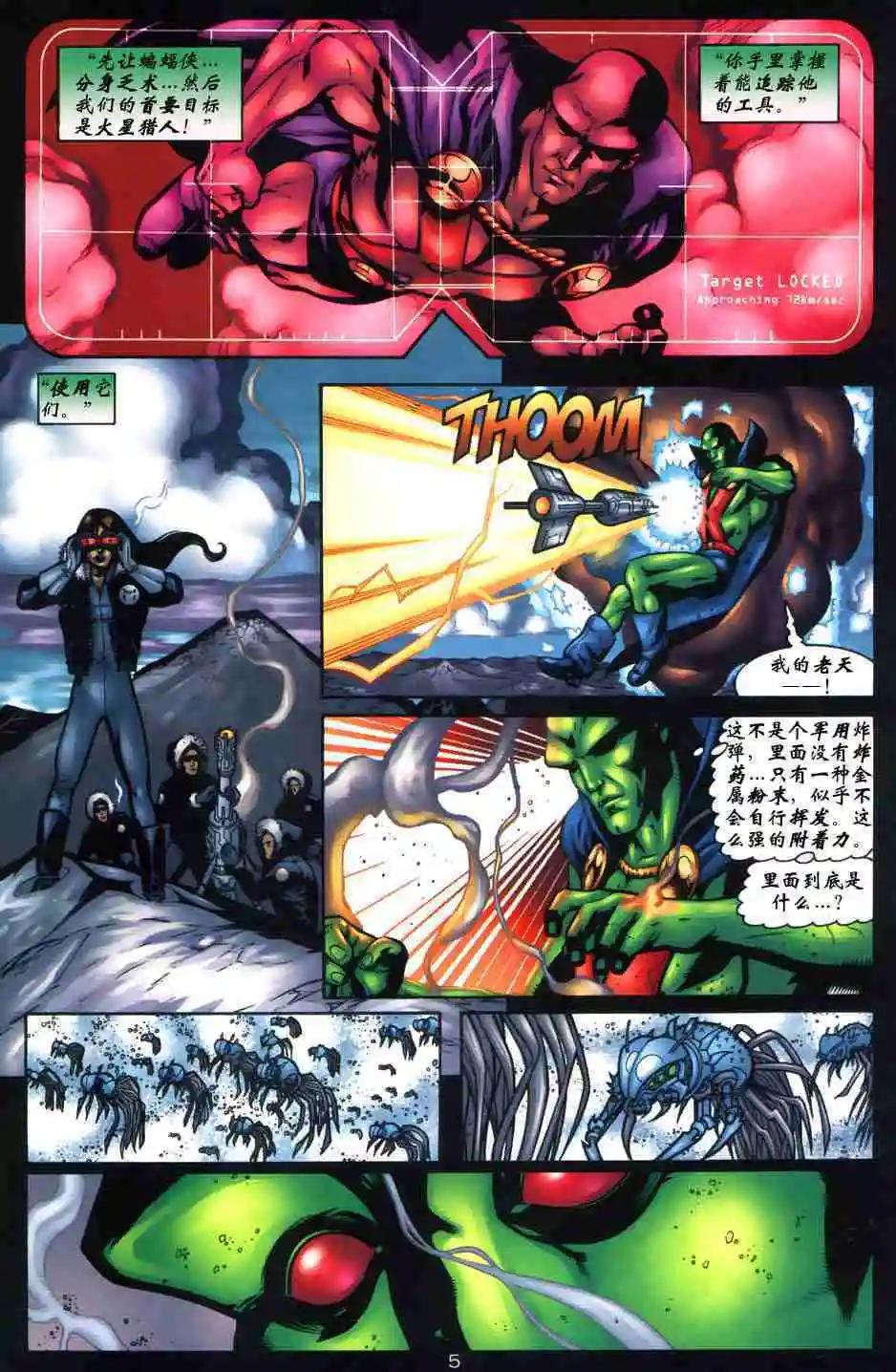 《正义联盟永世之盘石》第43卷 巴别塔#1 第6页