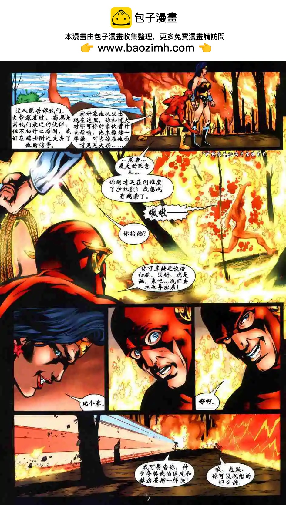 《正义联盟永世之盘石》第43卷 巴别塔#1 第8页