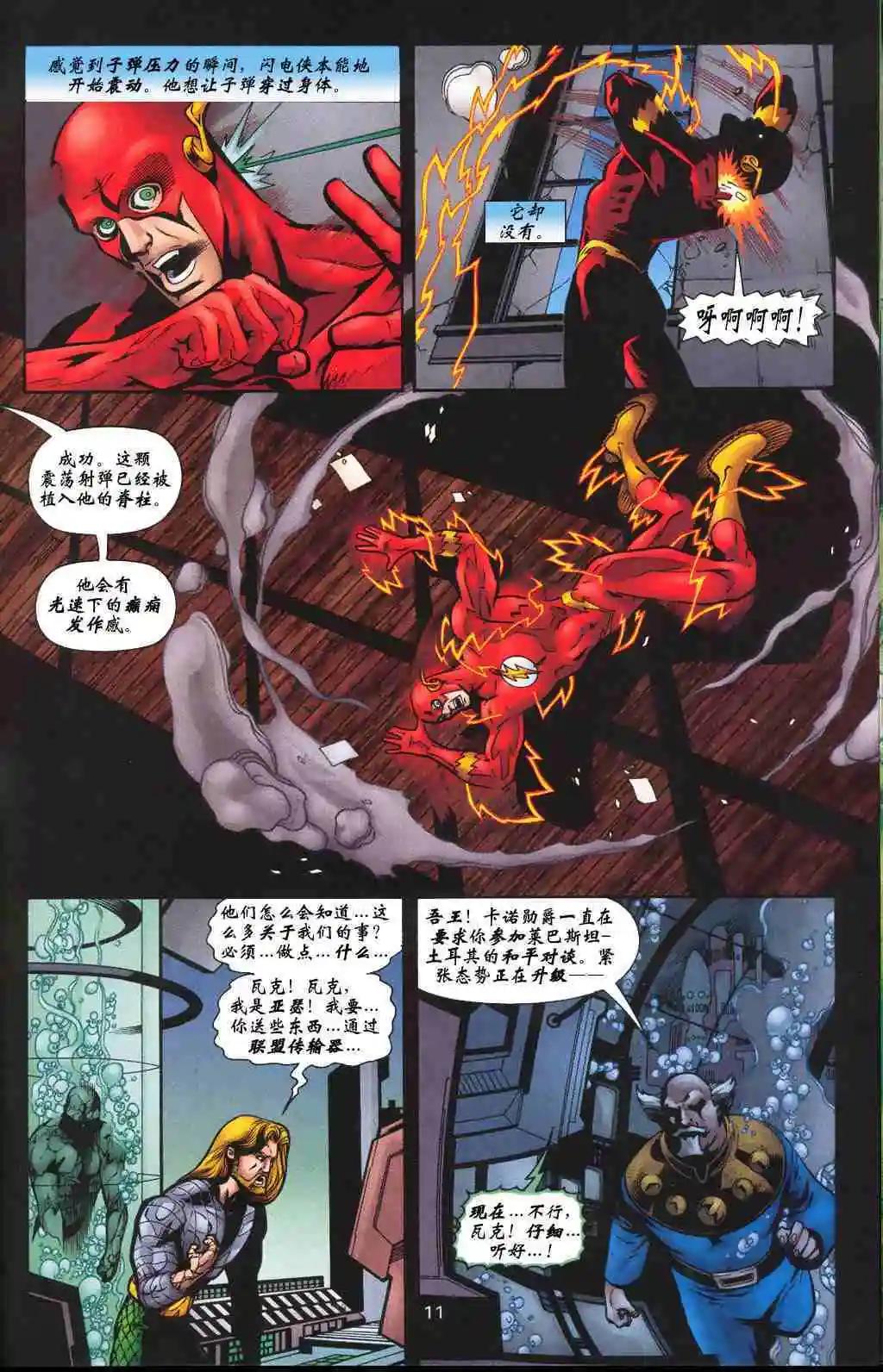 《正义联盟永世之盘石》第44卷 巴别塔#2 第12页