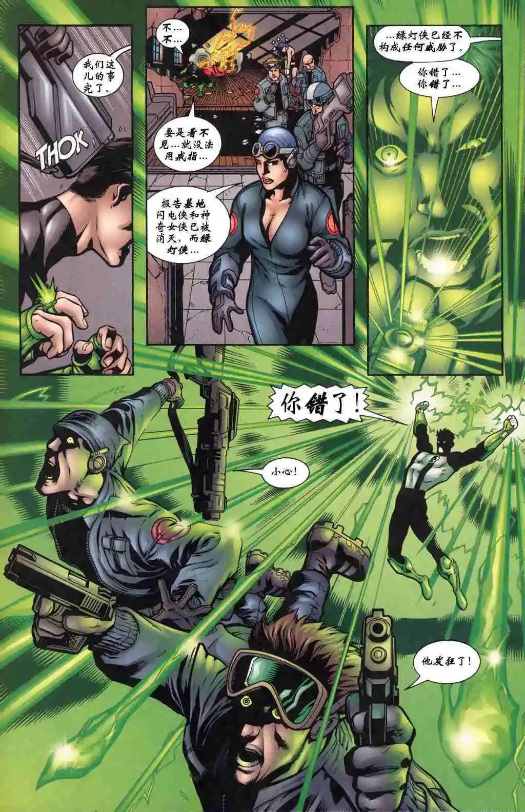 《正义联盟永世之盘石》第44卷 巴别塔#2 第14页