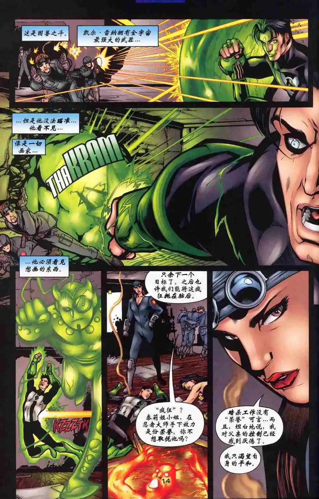 《正义联盟永世之盘石》第44卷 巴别塔#2 第15页