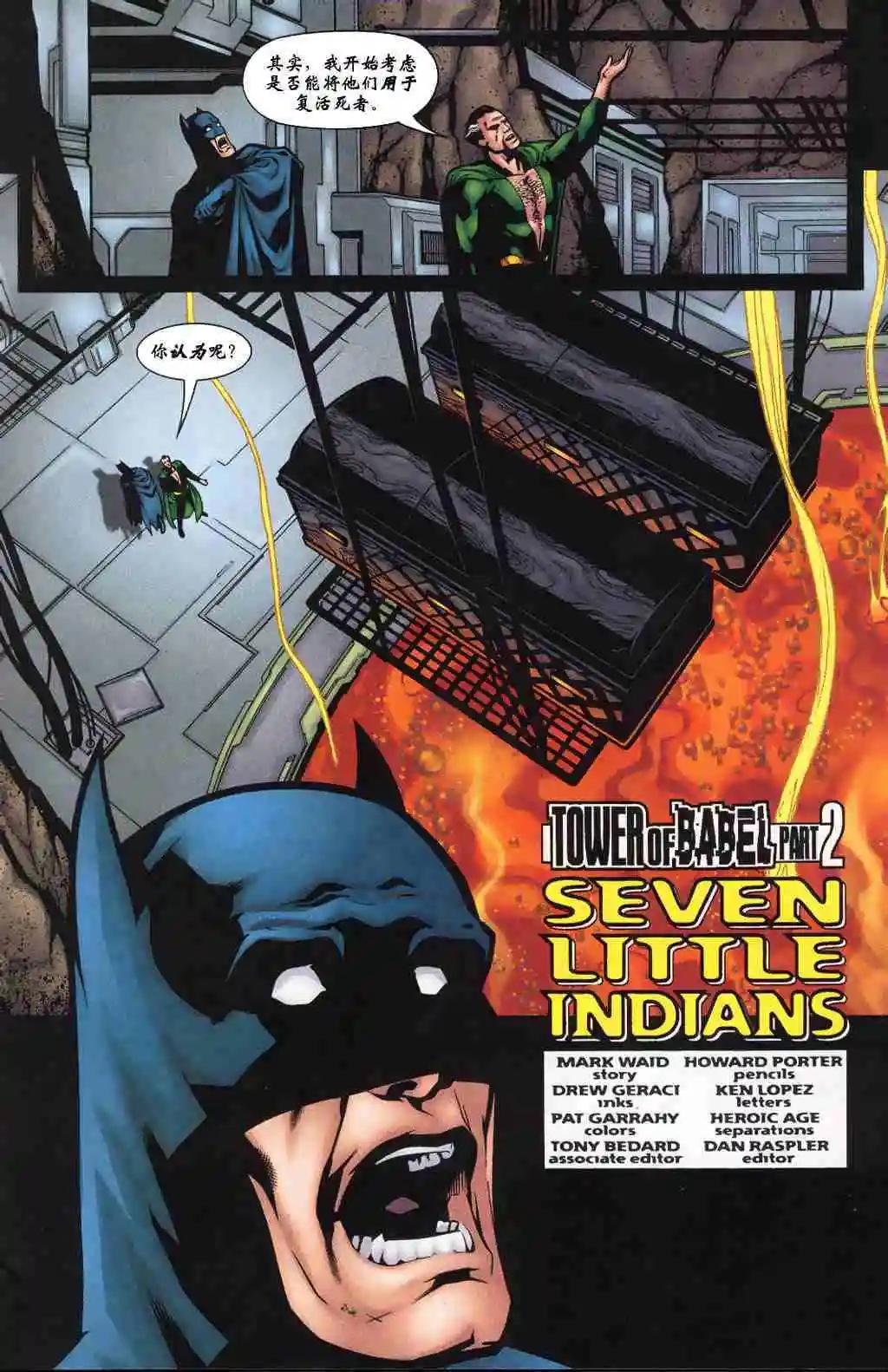 《正义联盟永世之盘石》第44卷 巴别塔#2 第4页