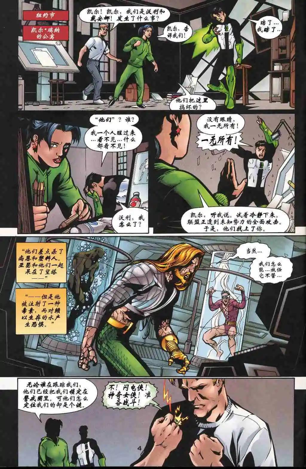 《正义联盟永世之盘石》第44卷 巴别塔#2 第5页