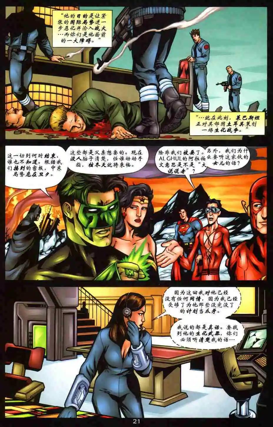 《正义联盟永世之盘石》第45卷 巴别塔#3 第21页