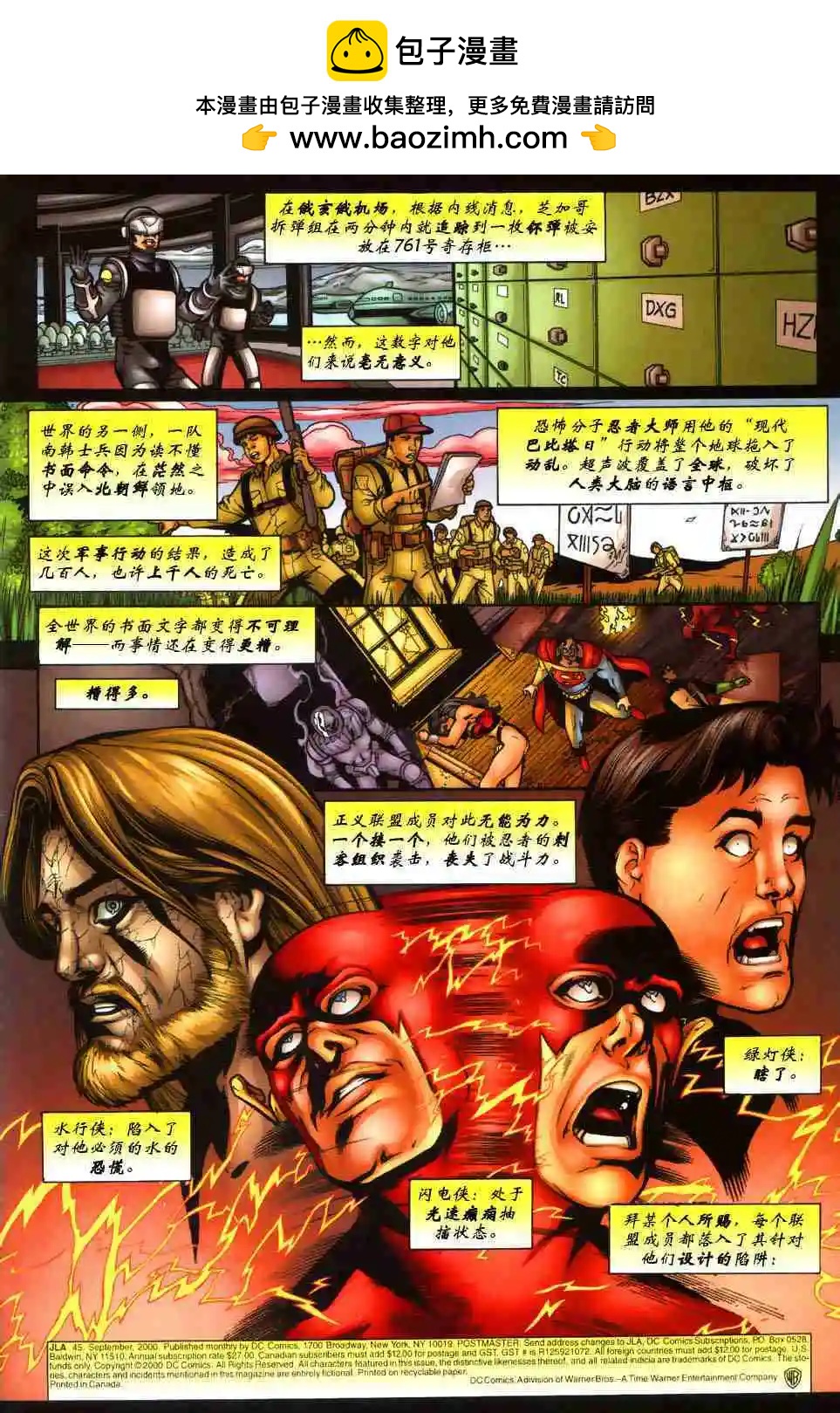 《正义联盟永世之盘石》第45卷 巴别塔#3 第2页