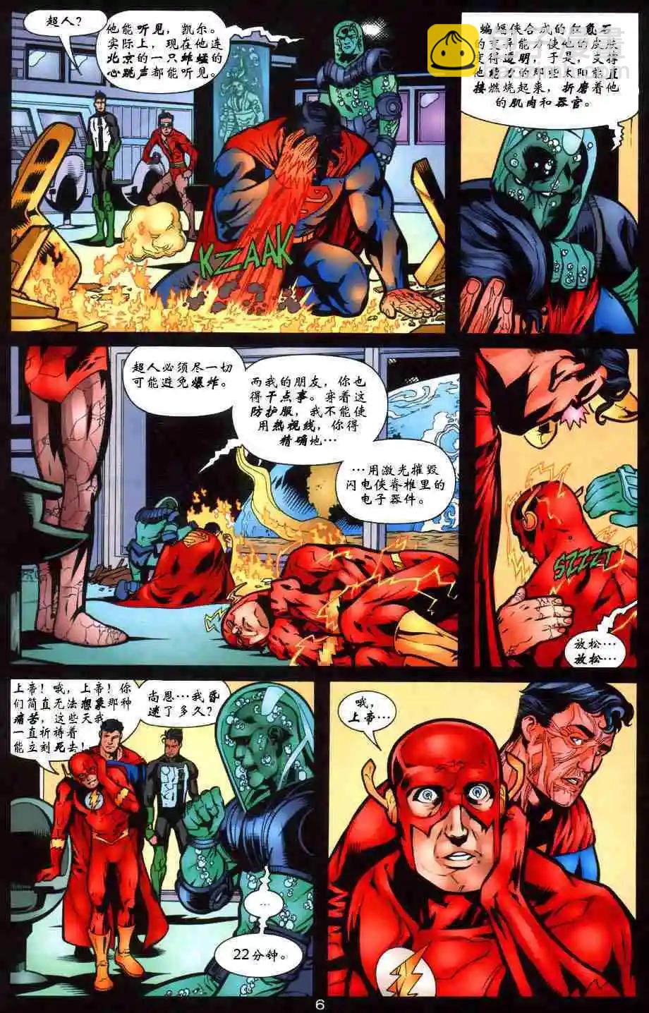 《正义联盟永世之盘石》第45卷 巴别塔#3 第7页