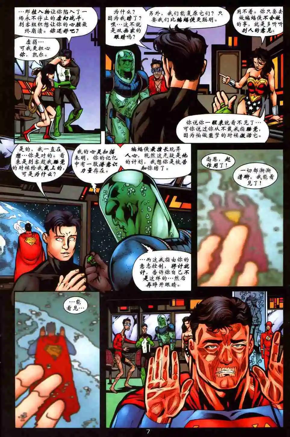 《正义联盟永世之盘石》第45卷 巴别塔#3 第8页